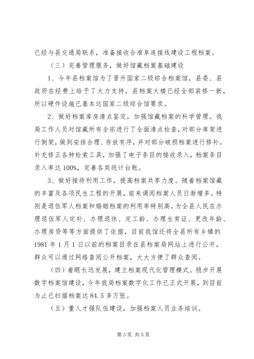 县档案局工作报告材料_1.docx