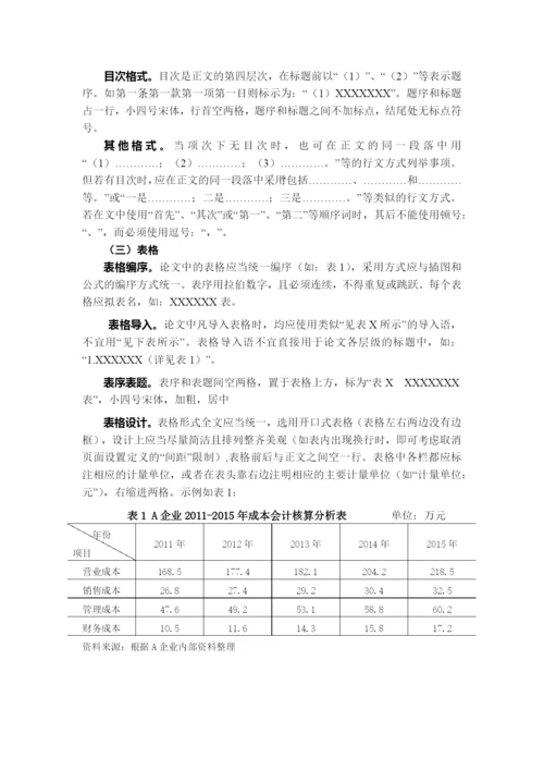 会计学院本科毕业论文格式规范5.docx