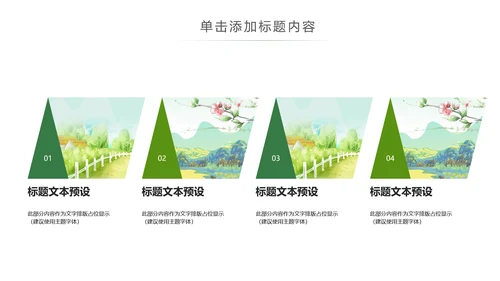 唯美新农村建设旅行日记乡村旅游PPT模板