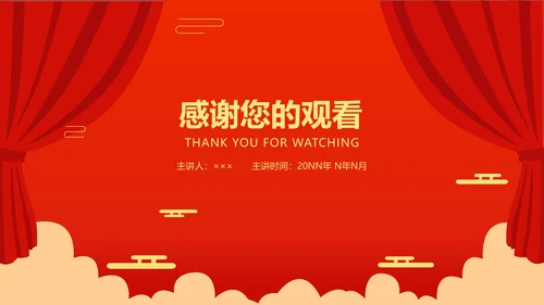 红色简约风启动仪式PPT模板