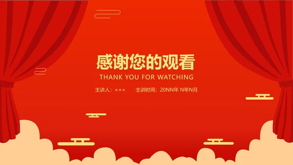红色简约风启动仪式PPT模板