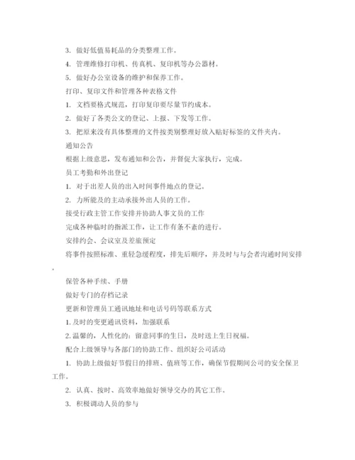 精编之办公室文员的工作计划范文.docx