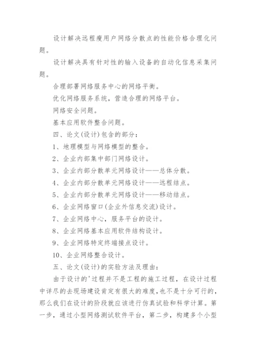 计算机科学技术毕业论文开题报告精编.docx
