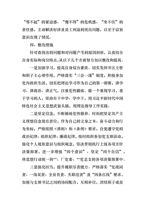 基层单位党员干部组织生活会个人对照检查材料.docx