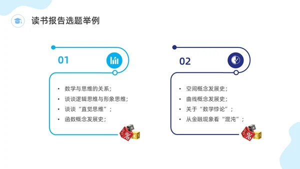 蓝色水彩插画数学文化主题班会PPT
