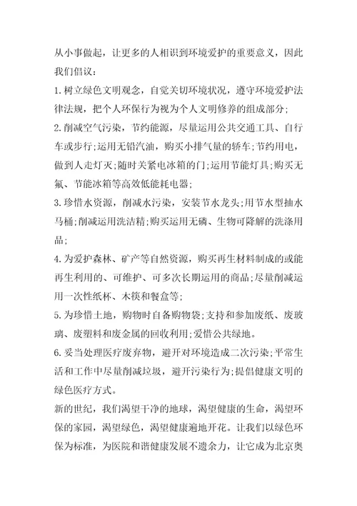 我的保护环境建议书范文