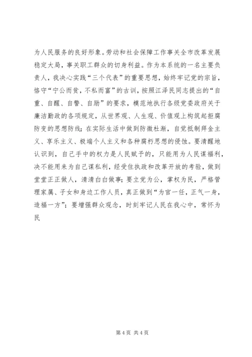 劳动和社会保障局长就职演讲 (3).docx