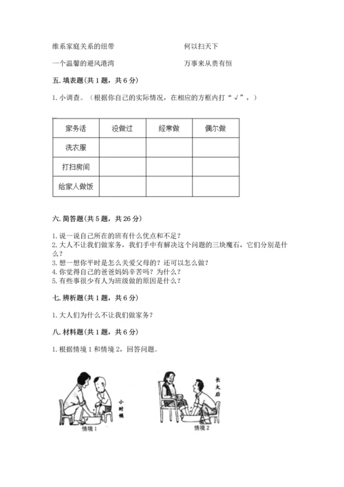 部编版道德与法治四年级上册期中测试卷附答案（研优卷）.docx