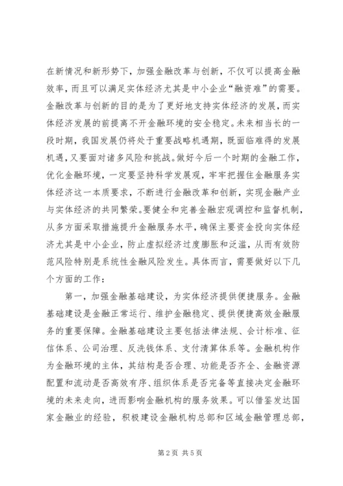 优化实体经济发展环境情况调研提纲 (4).docx