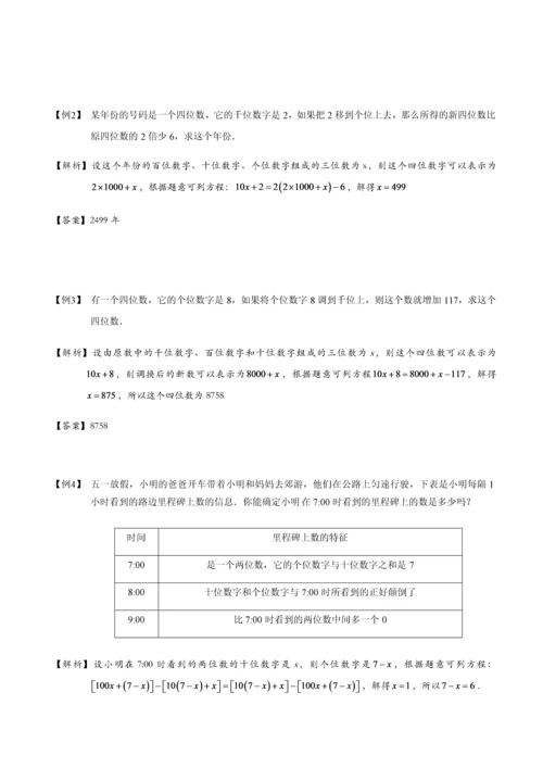 一元一次方程典型应用题汇编(精选题型含答案).docx