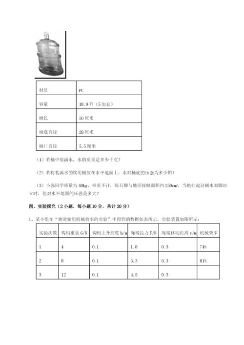 第一次月考滚动检测卷-重庆市实验中学物理八年级下册期末考试专项训练试题（含详细解析）.docx