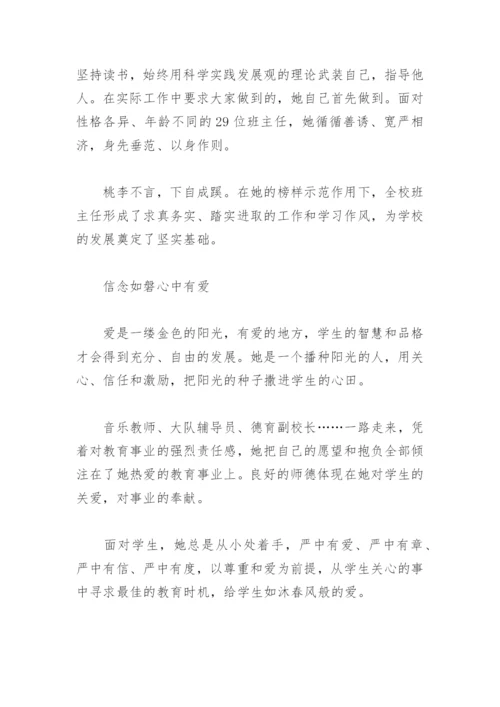 优秀教育工作者事迹材料副校长(精选6篇).docx