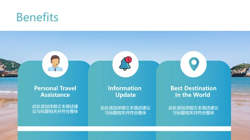 海南海边旅行社通用旅游公司宣传PPT模板