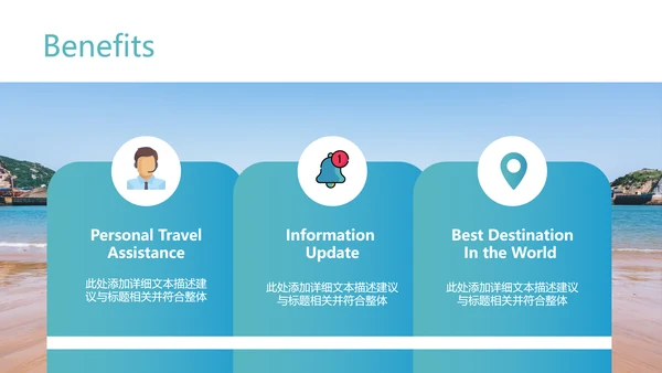 海南海边旅行社通用旅游公司宣传PPT模板
