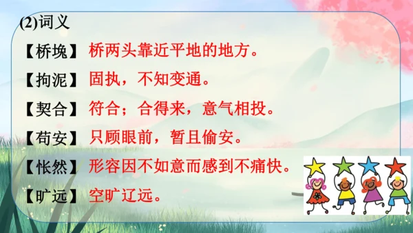 16《驱遣我们的想象》课件