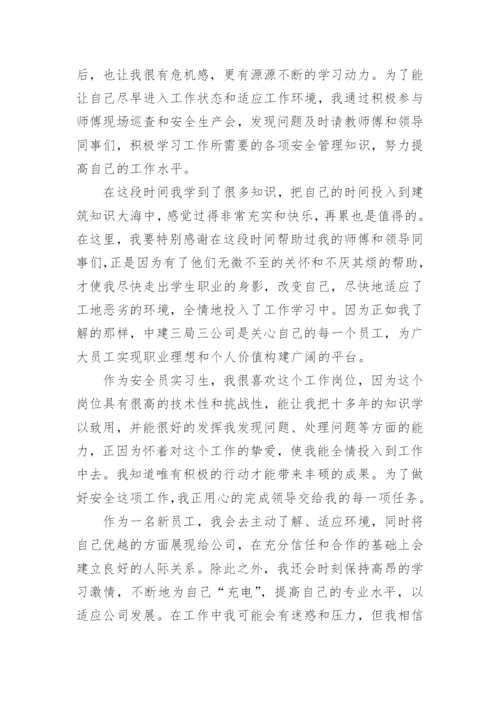 建筑公司员工培训总结.docx