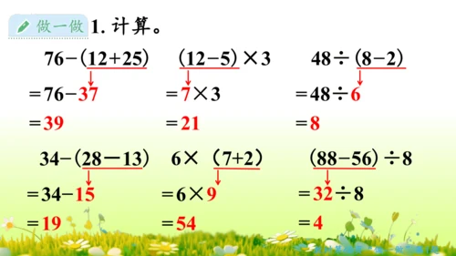 5  混合运算（课件）-数学人教版二年级下册(共73张PPT)