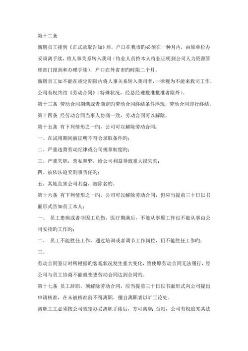 房地产开发有限公司员工管理统一规定.docx