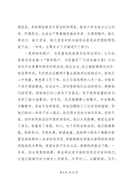 双联工作自查报告.docx