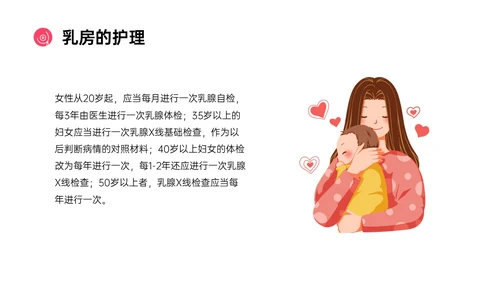 粉红色简约风乳房护理相关知识培训PPT课件乳腺