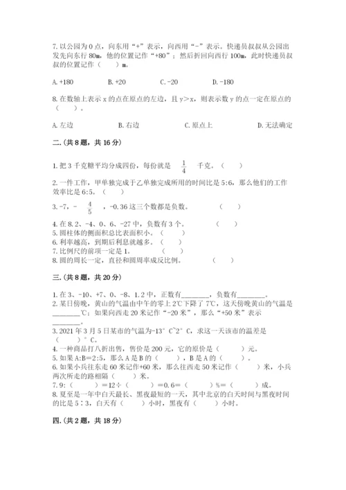 小升初数学综合模拟试卷带答案（满分必刷）.docx