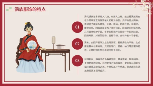 少数民族满族介绍通用PPT模板