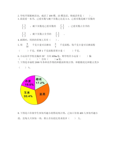 人教版六年级上册数学期末测试卷带答案（巩固）.docx