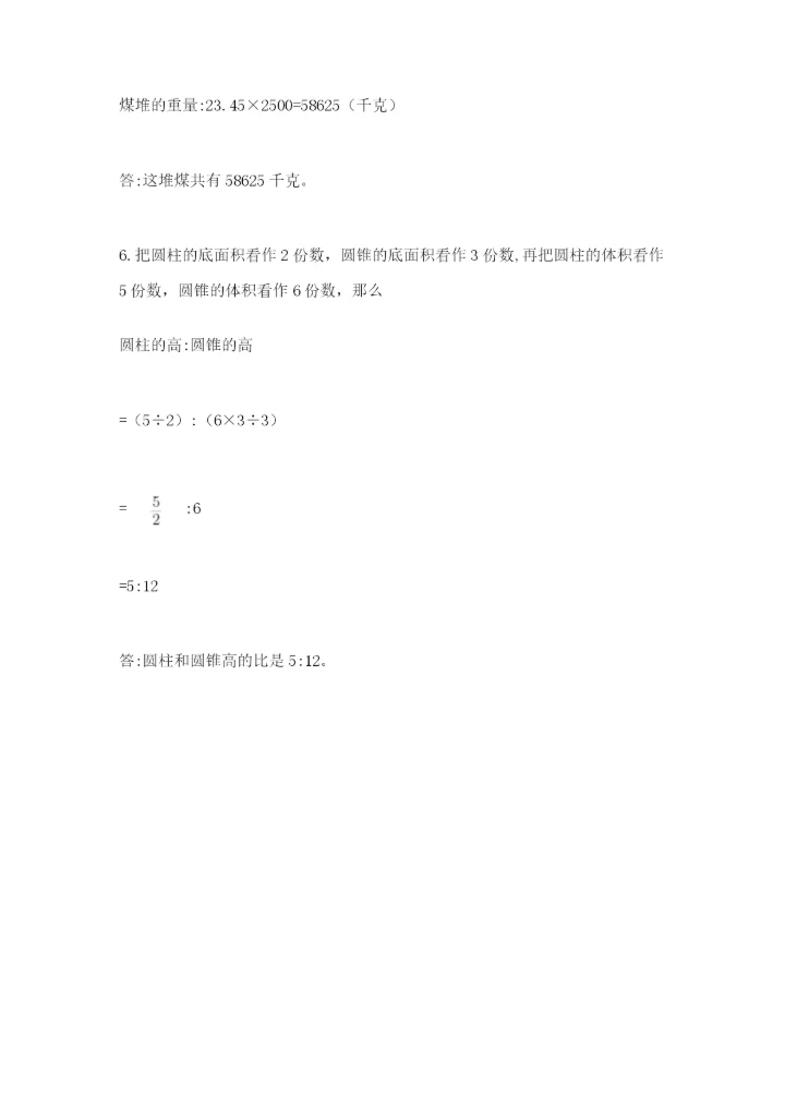 小升初六年级期末试卷及参考答案（培优b卷）.docx