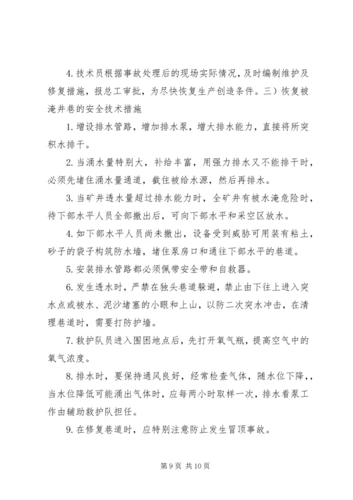 重大隐患治理方案及措施.docx