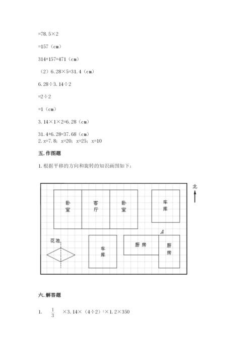 北师大版数学六年级下册期末测试卷及答案一套.docx