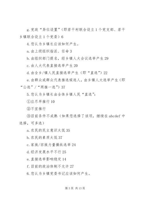 关于乡镇改革的调查与思考 (2).docx