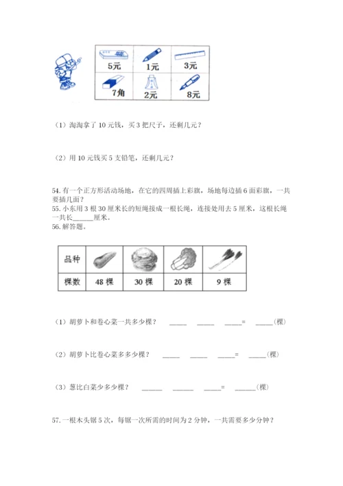 二年级上册数学解决问题100道带下载答案.docx