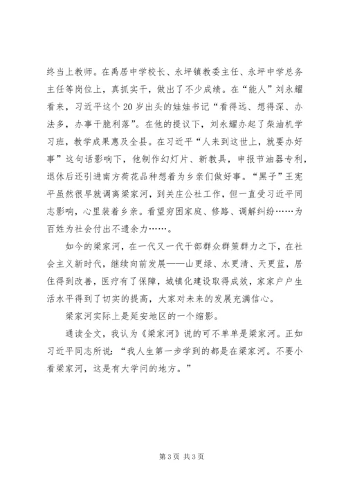 学习《梁家河》心得 (5).docx