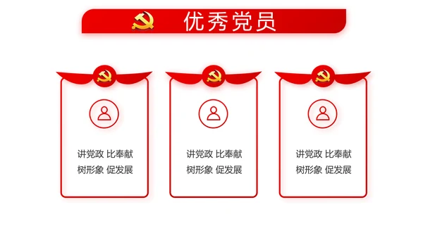 红色党建党支部年终工作总结述职报告动态PPT