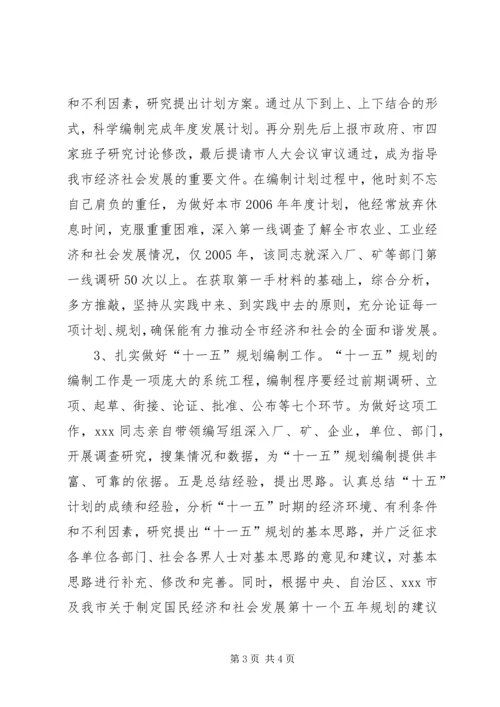 人民满意公务员先进事迹材料.docx