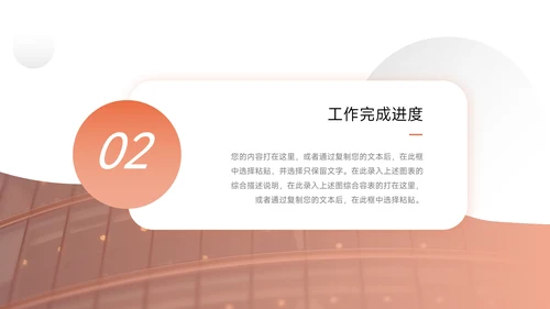 橙色简洁通用工作汇报PPT模板