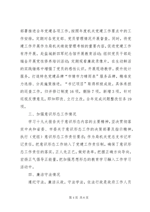 6统计局某年度述责述廉述职述法报告.docx