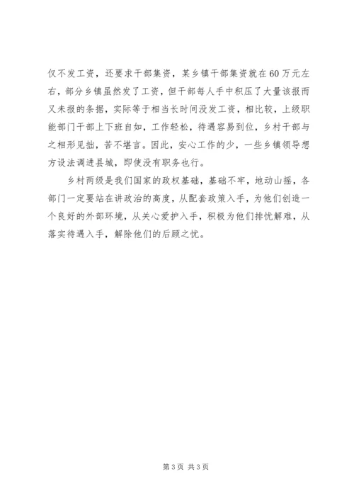 保护乡村干部的工作积极性的思考 (5).docx