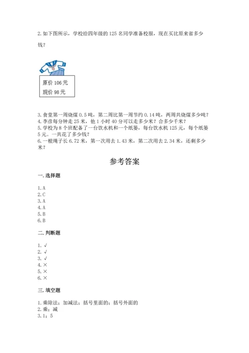小学四年级下册数学期末测试卷附参考答案【综合题】.docx