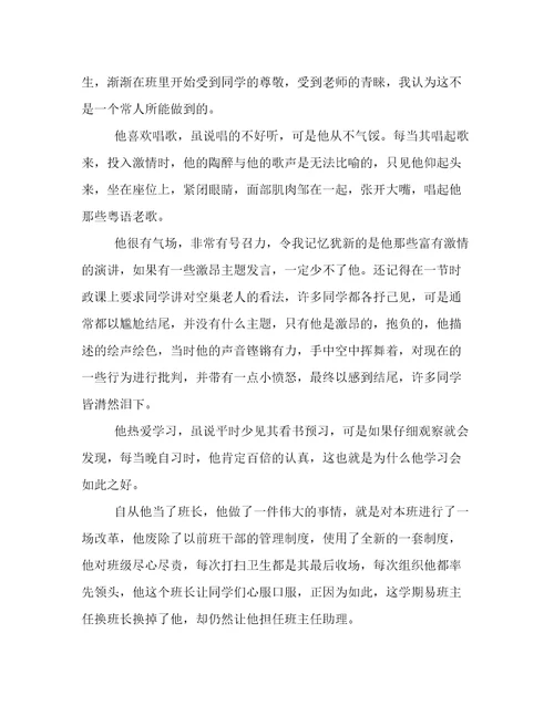 我们班的牛人作文