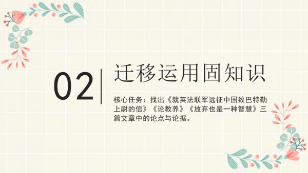 部编版语文九年级上册第二单元整体教学 课件(共39张PPT)