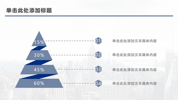 蓝色三角几何城市实景PPT模板