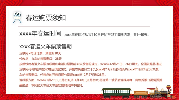 春运抢票攻略火车票PPT模板