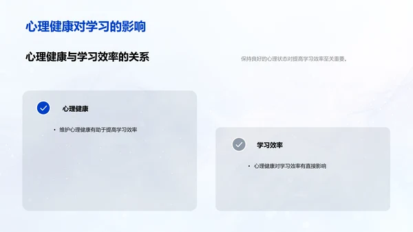 提升学习效率课程PPT模板