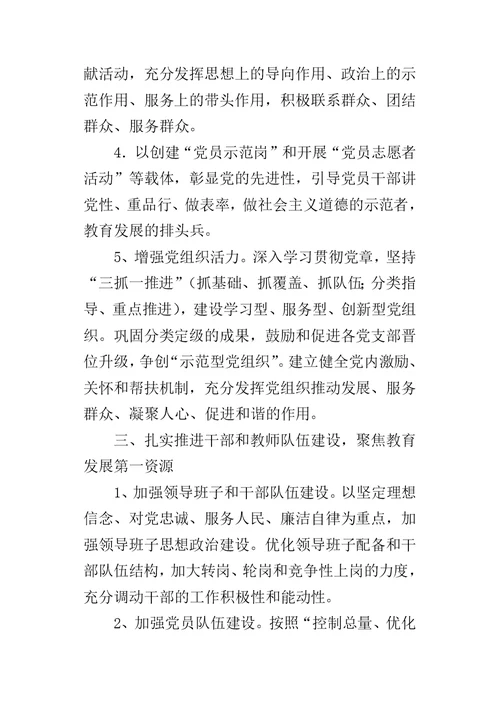 职业中专党委年度的工作计划