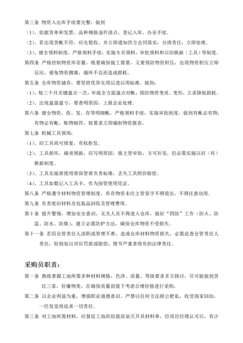 综合重点工程部管理标准规章核心制度.docx