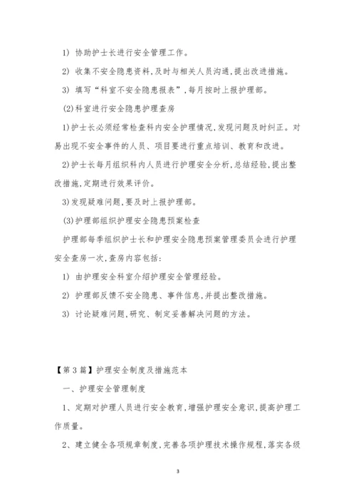 护理安全制度15篇.docx