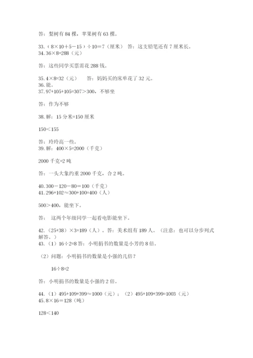 小学三年级数学应用题50道汇总.docx
