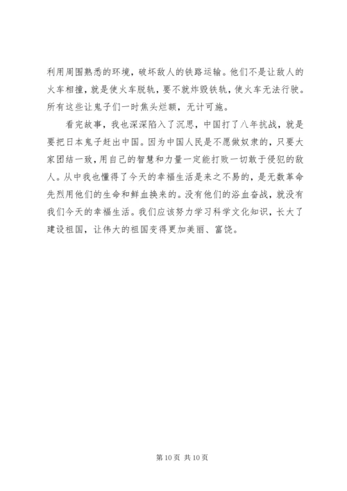 铁道游击队读后感.docx