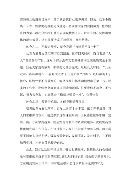 学习培训心得体会模板汇总10篇.docx